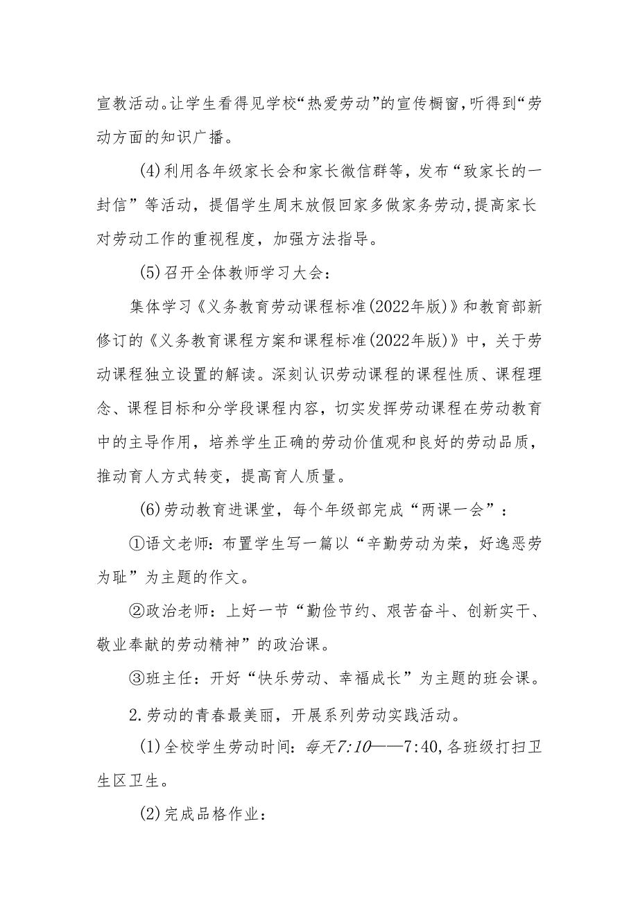 XX中学学生劳动教育宣传周活动方案.docx_第2页