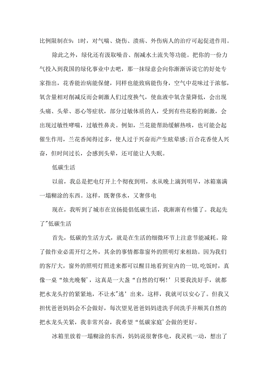 600字的说明文作文.docx_第2页