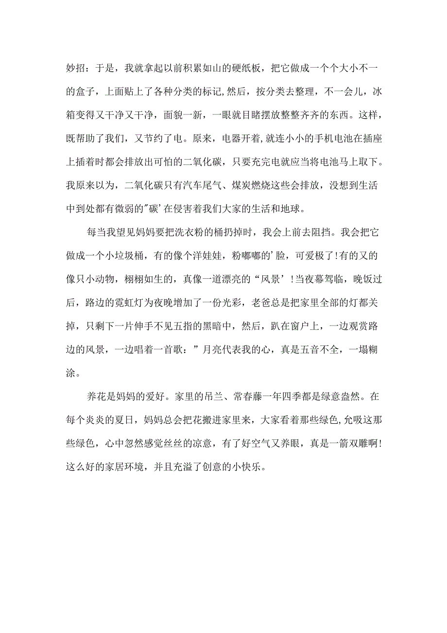 600字的说明文作文.docx_第3页