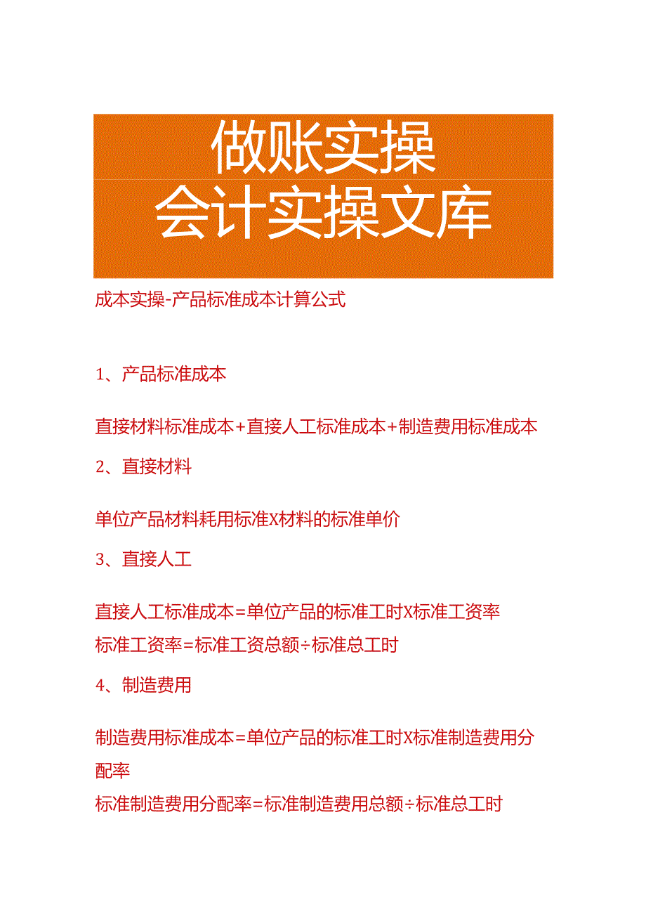 成本实操-产品标准成本计算公式.docx_第1页