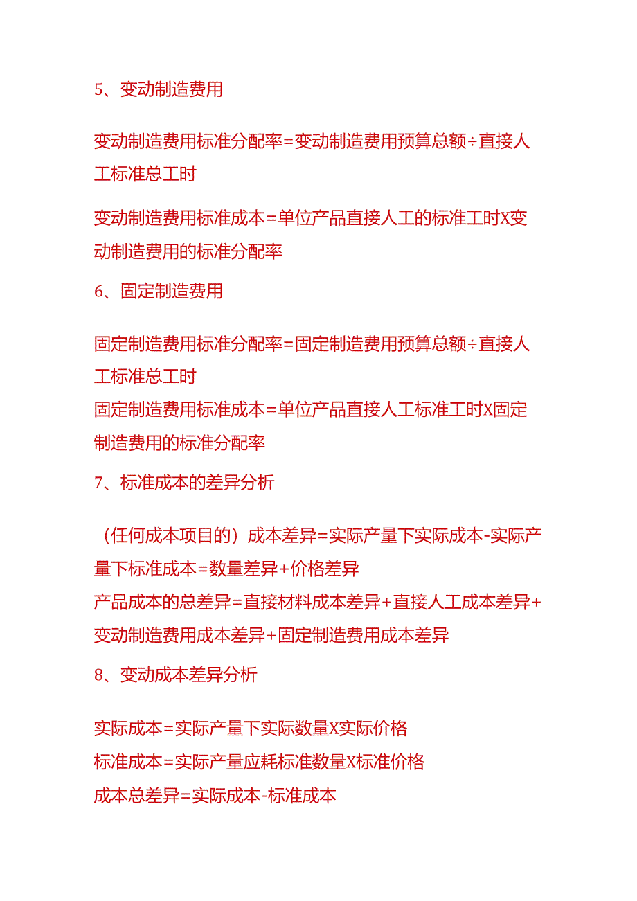 成本实操-产品标准成本计算公式.docx_第2页