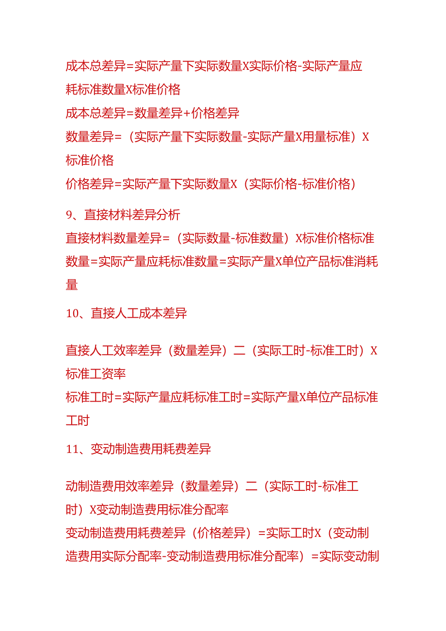 成本实操-产品标准成本计算公式.docx_第3页