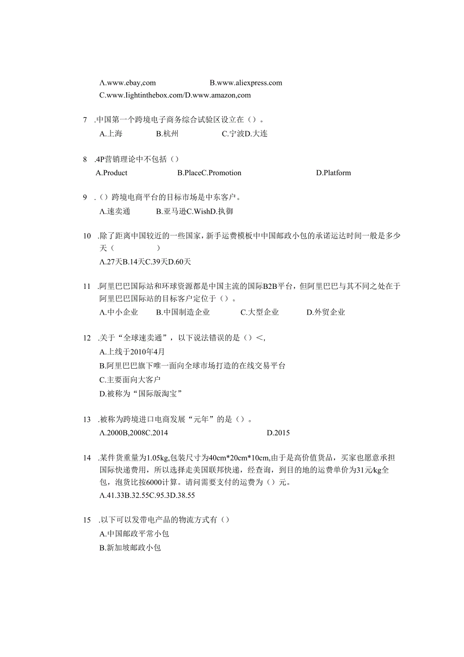 跨境电子商务基础期末考试试卷B卷附答案.docx_第2页