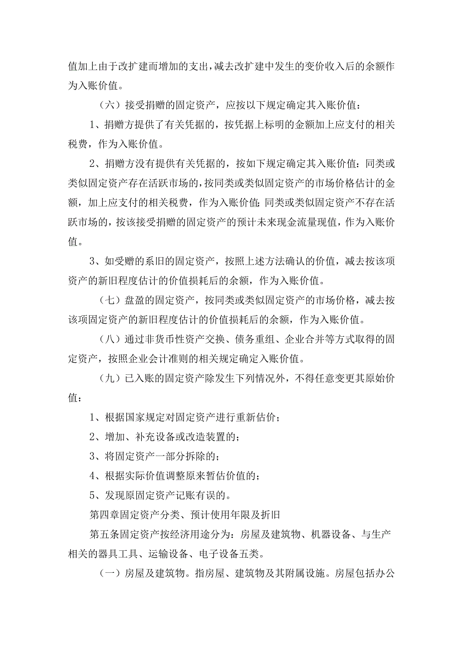 有限责任公司固定资产管理制度.docx_第2页