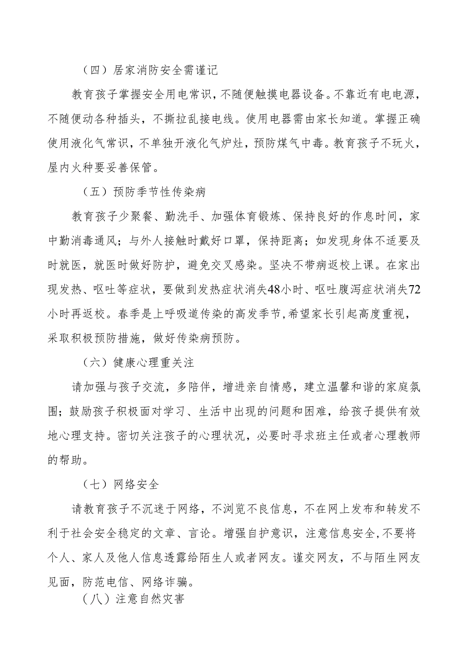 小学2024年“五一”劳动节放假安全通知.docx_第2页