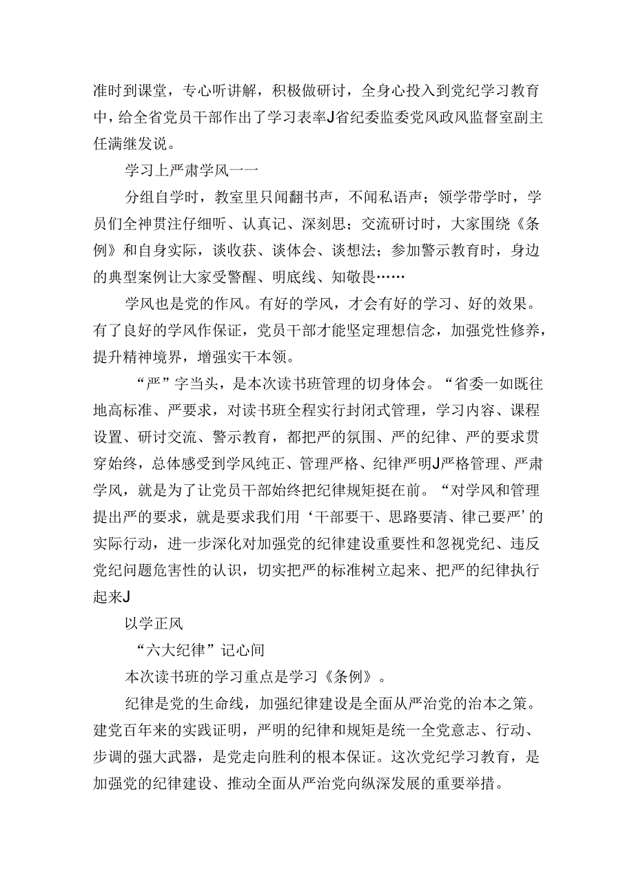 理论学习中心组党纪学习教育培训读书班汇报材料.docx_第2页