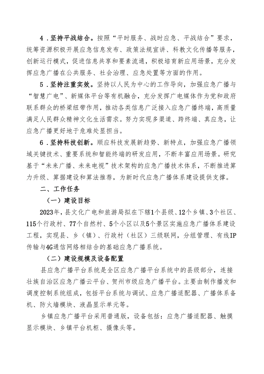 2024年应急广播体系建设方案.docx_第2页