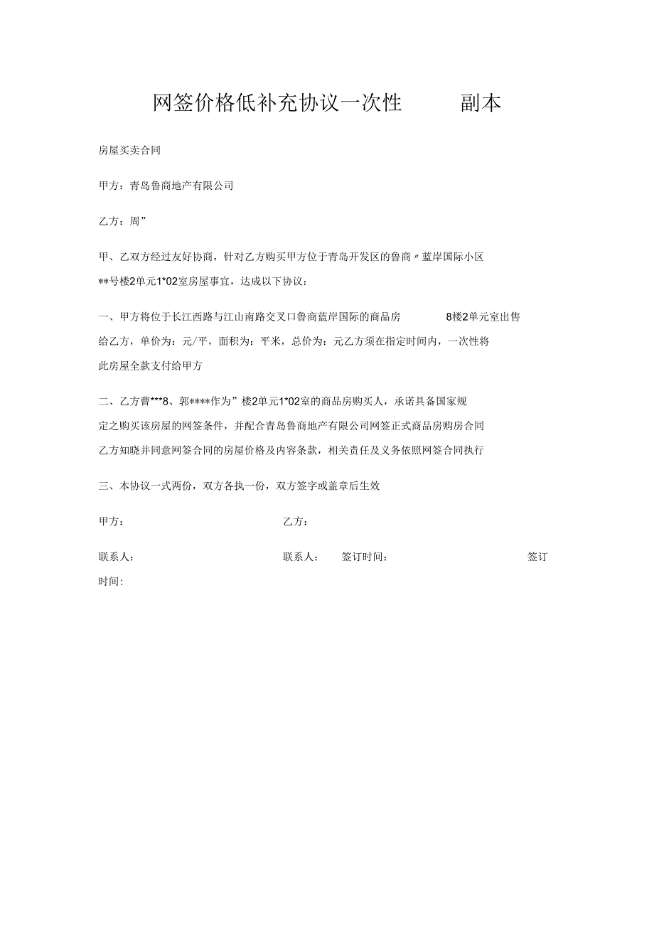 网签价格低补充协议一次性副本.docx_第1页