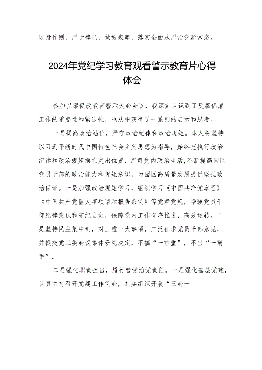 机关干部关于2024年党纪学习教育观看警示教育片的心得体会六篇.docx_第2页