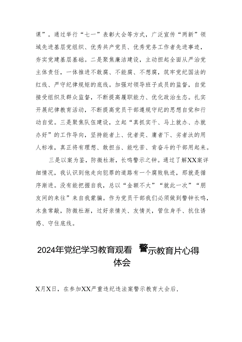 机关干部关于2024年党纪学习教育观看警示教育片的心得体会六篇.docx_第3页