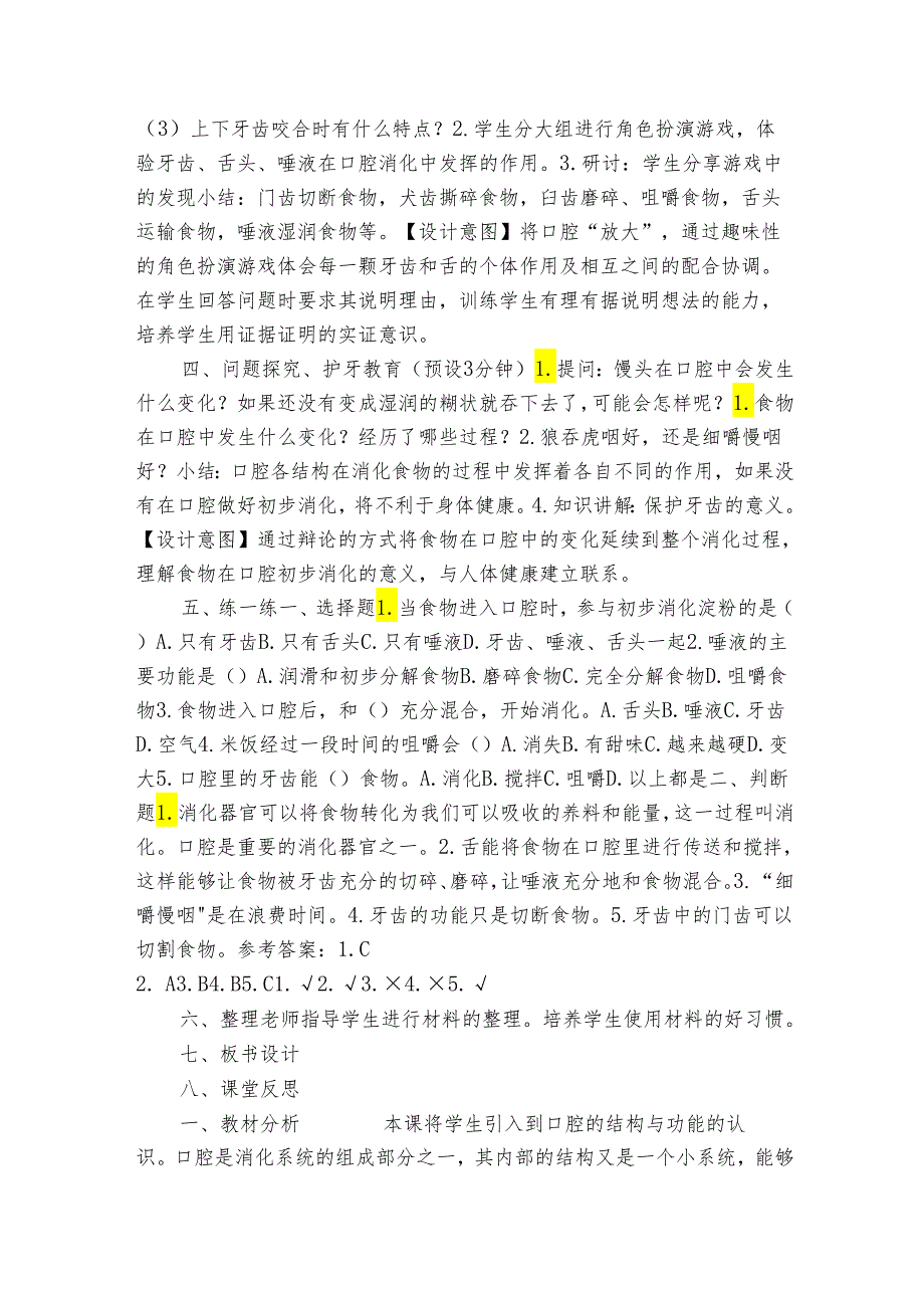 教科版四年级科学上册 2-7食物在口腔里的变化（表格式公开课一等奖创新教案 ）.docx_第3页