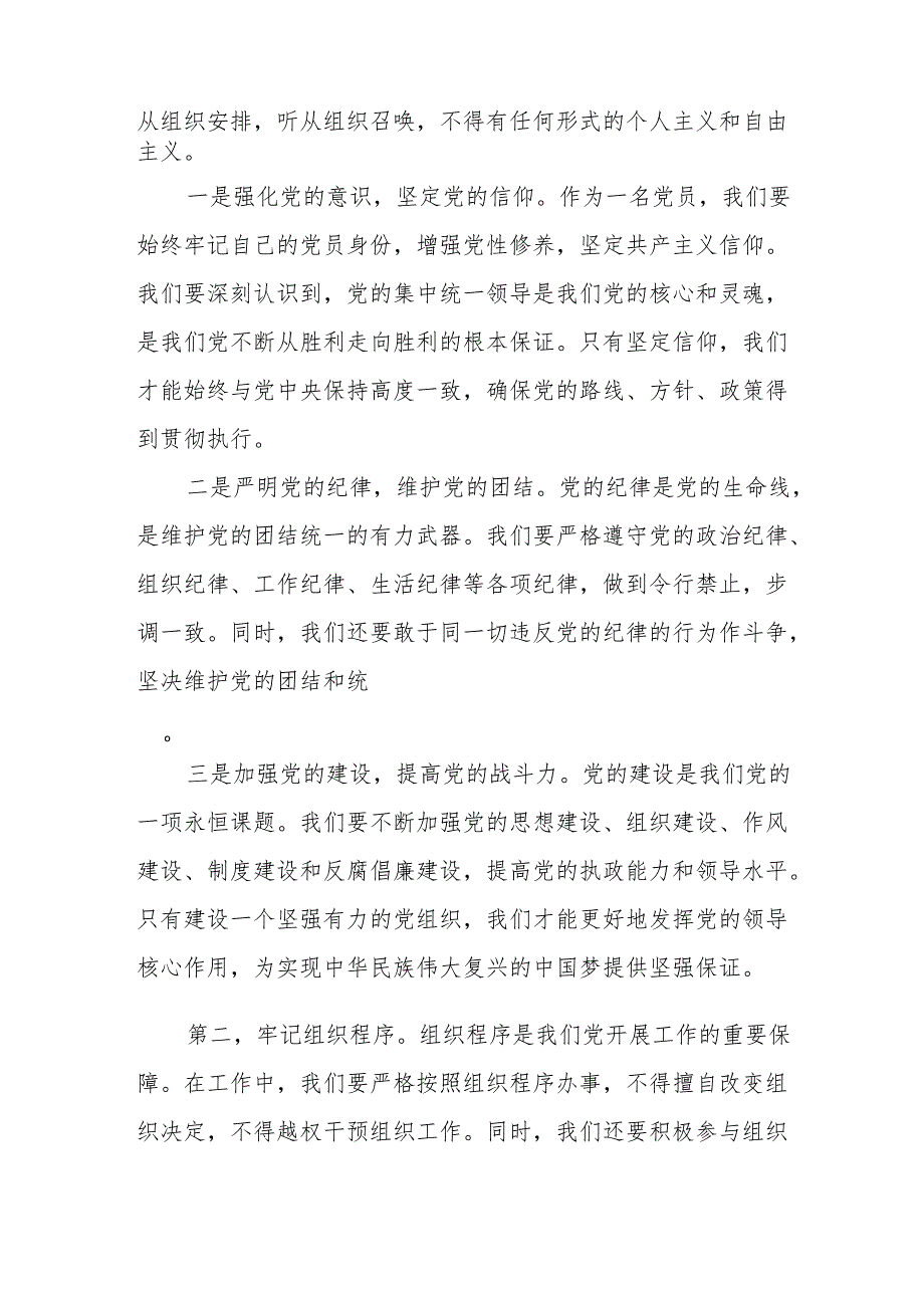 某县委常委、组织部长在党纪学习教育关于“六大纪律”之组织纪律研讨会上的发言材料.docx_第2页