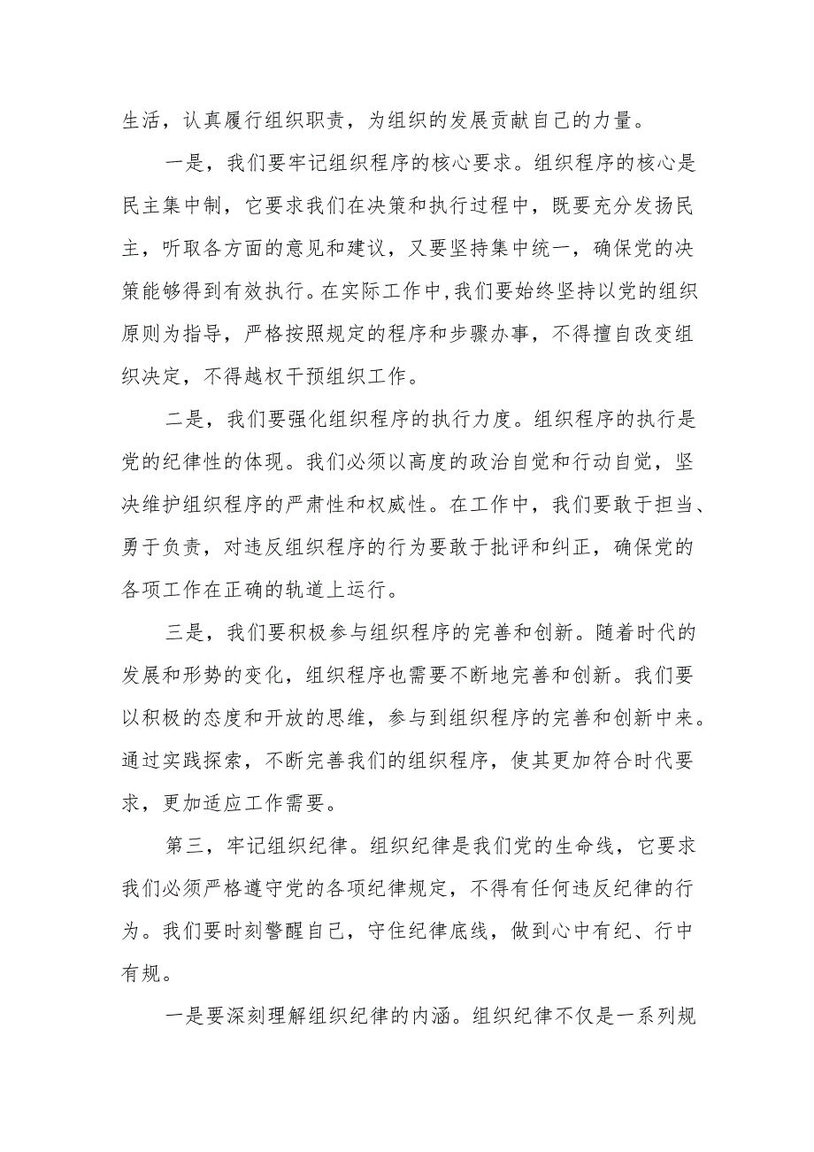 某县委常委、组织部长在党纪学习教育关于“六大纪律”之组织纪律研讨会上的发言材料.docx_第3页