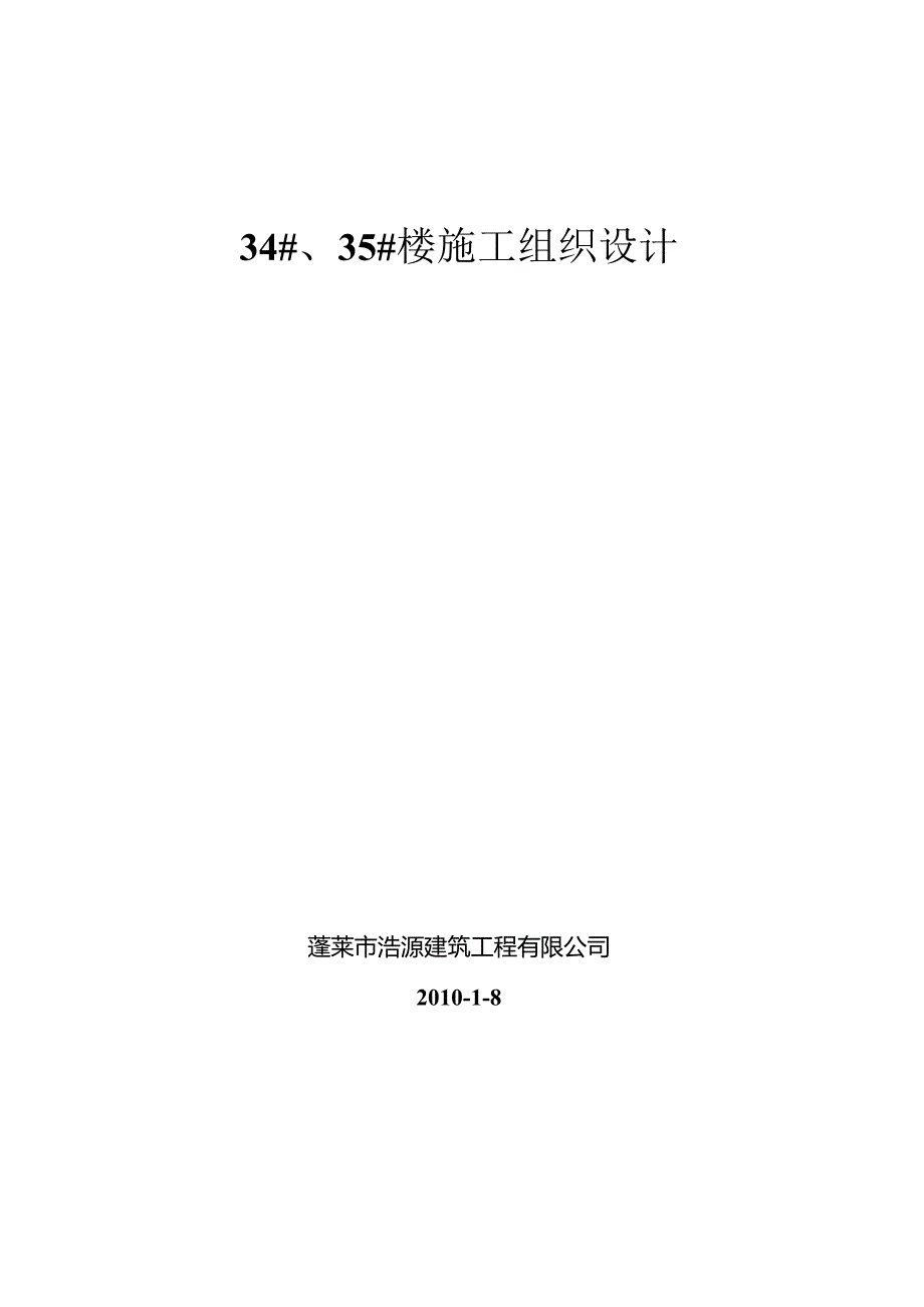 34#组织设计.docx_第1页