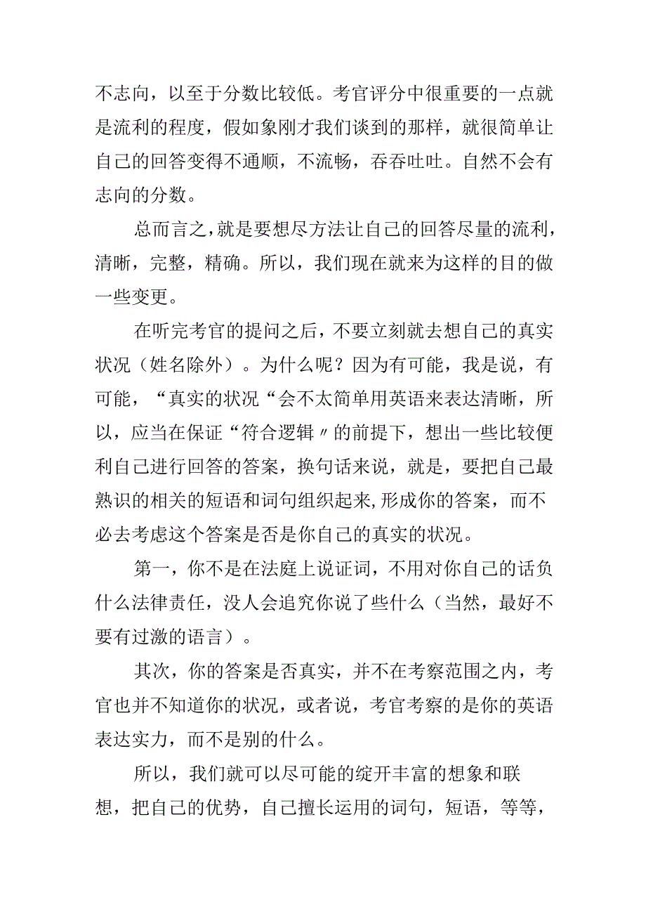 -雅思技巧心得：在雅思考试时如何让口语表达更流利.docx_第2页