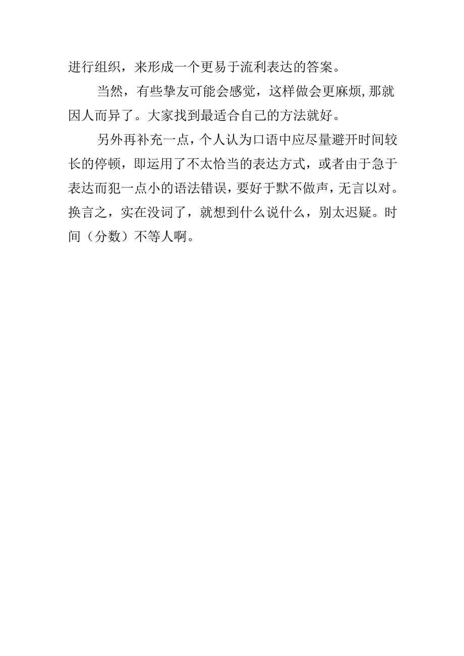 -雅思技巧心得：在雅思考试时如何让口语表达更流利.docx_第3页