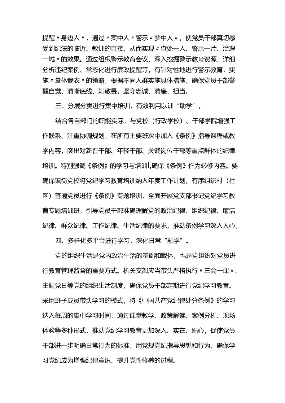 党纪学习教育发言材料：抓好“四学”让党纪学习教育入心见行.docx_第2页