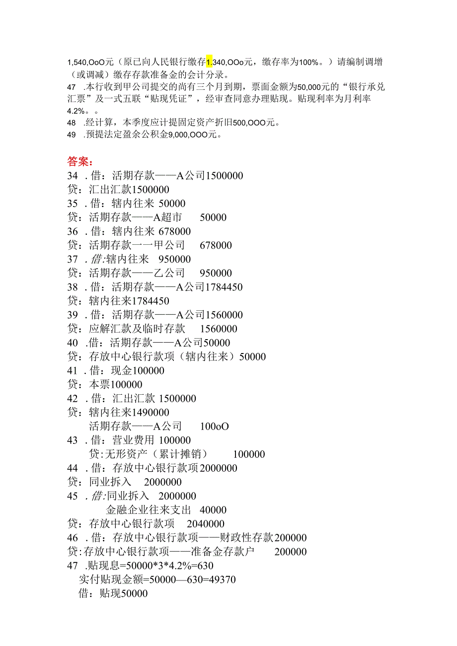 00078自考银行会计学06--12年--计算题、业务题、会计分录题--真题及解析.docx_第2页