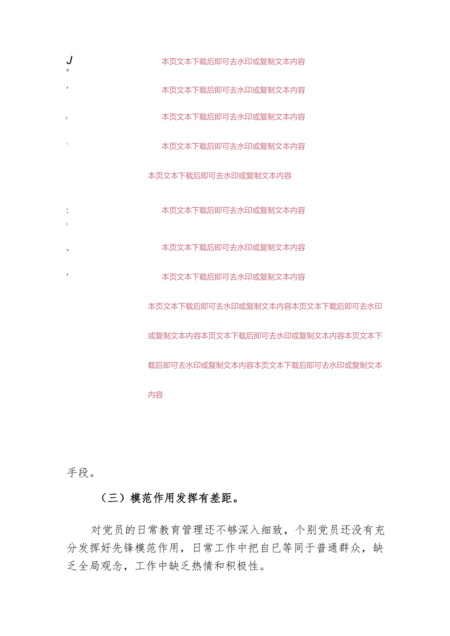 关于机关单位党建工作总结及下一步工作计划（最新版）.docx_第3页