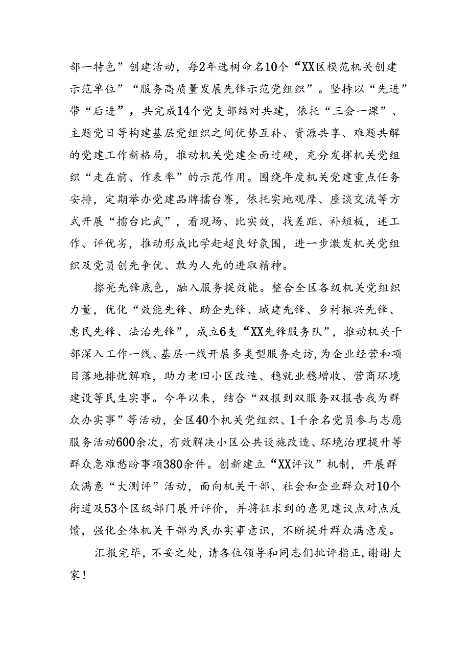 在2024年机关干部能力作风提升工作推进会上的交流发言（1232字）.docx_第2页