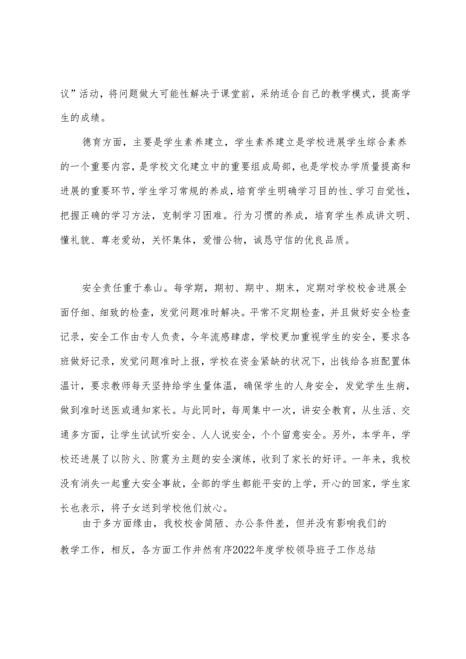 2023年学校领导班子运行情况报告四篇学校领导班子总体运行情况(三篇).docx_第2页