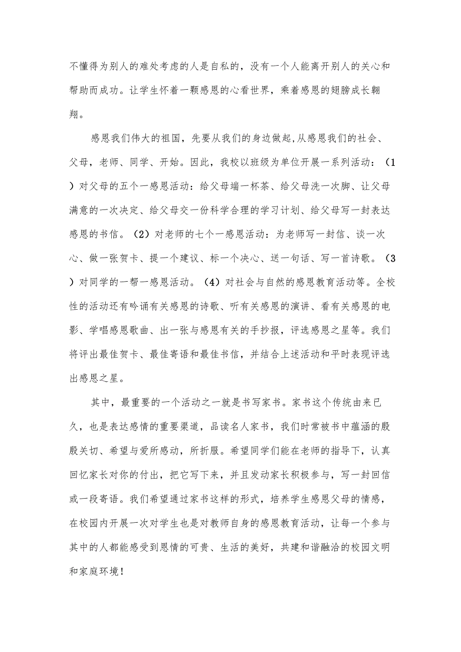 师生关系教师演讲比赛主持稿（3篇）.docx_第3页