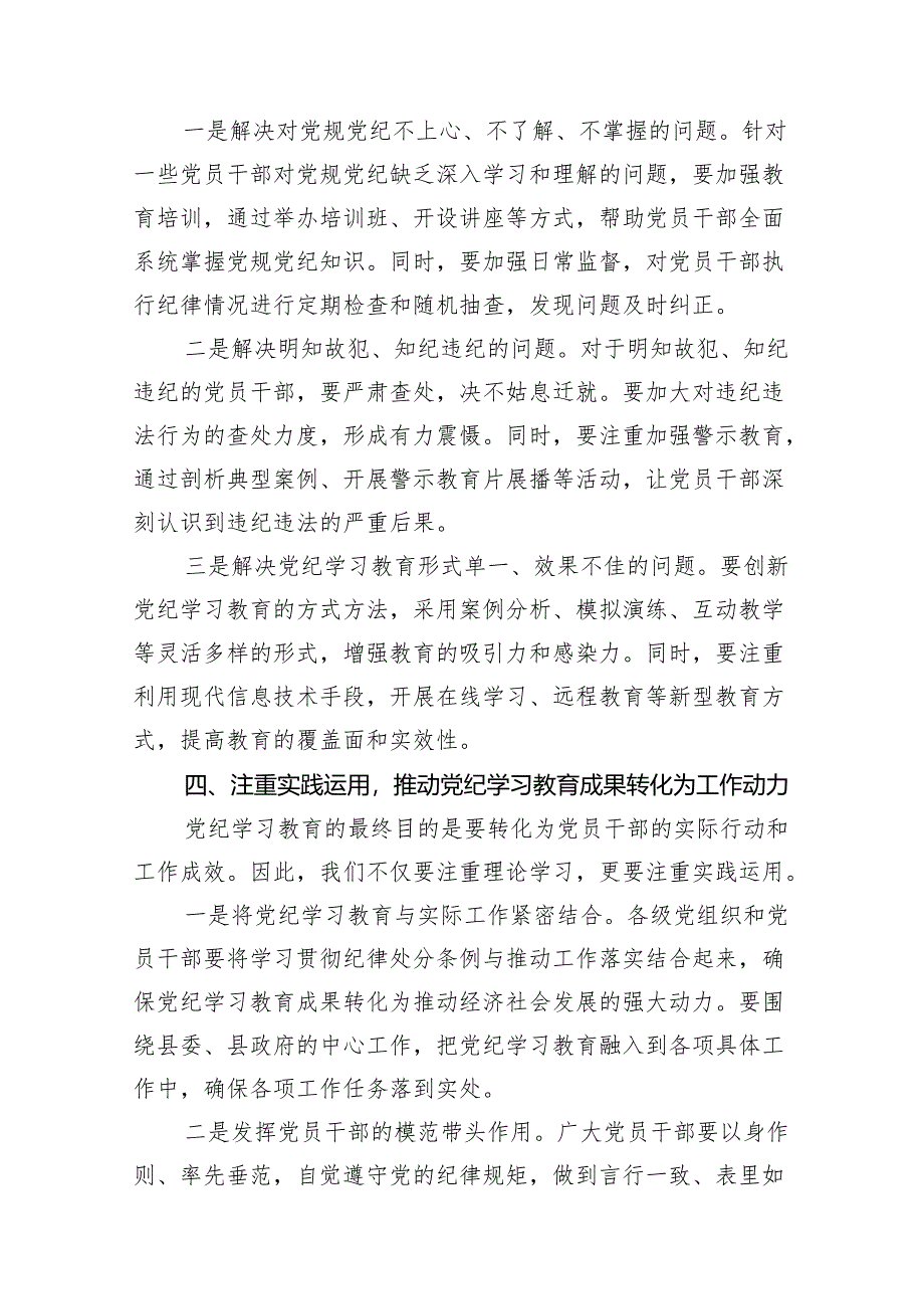 （9篇）在全县党纪学习教育工作动员部署会上的讲话（精选版）.docx_第3页