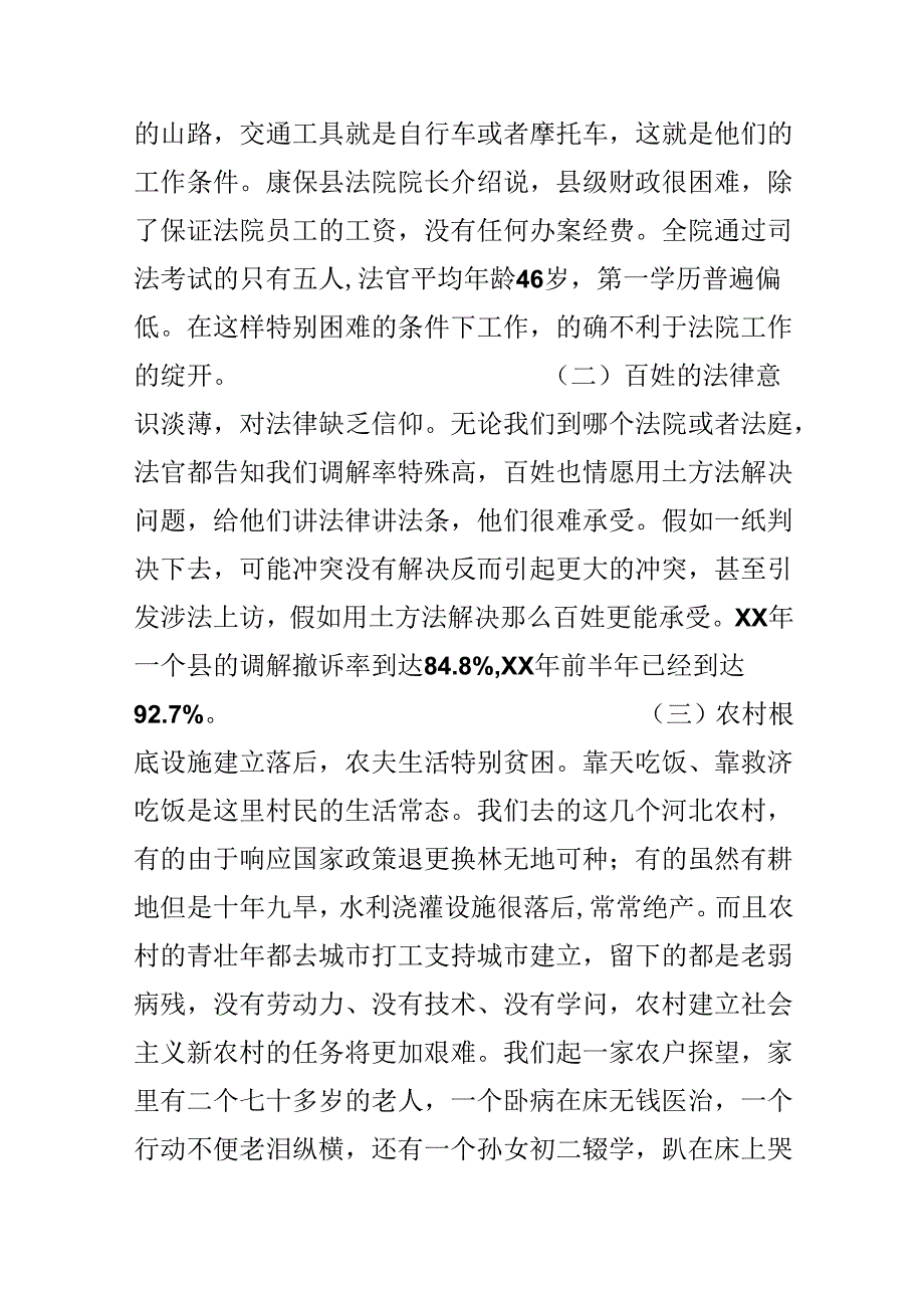 20xx法官岗前培训实习报告范文精编.docx_第2页