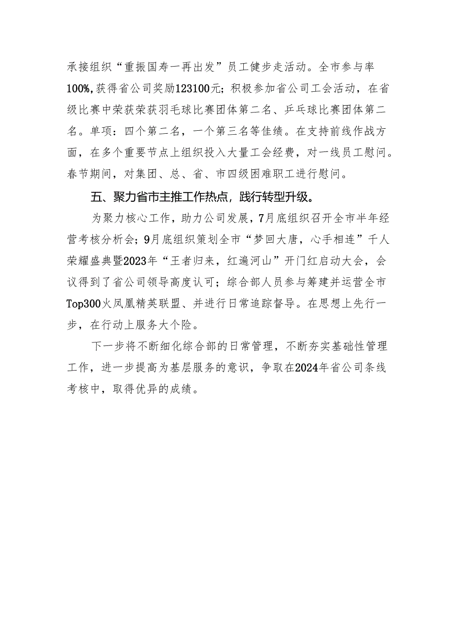 国企办公室主任司务会工作汇报.docx_第3页