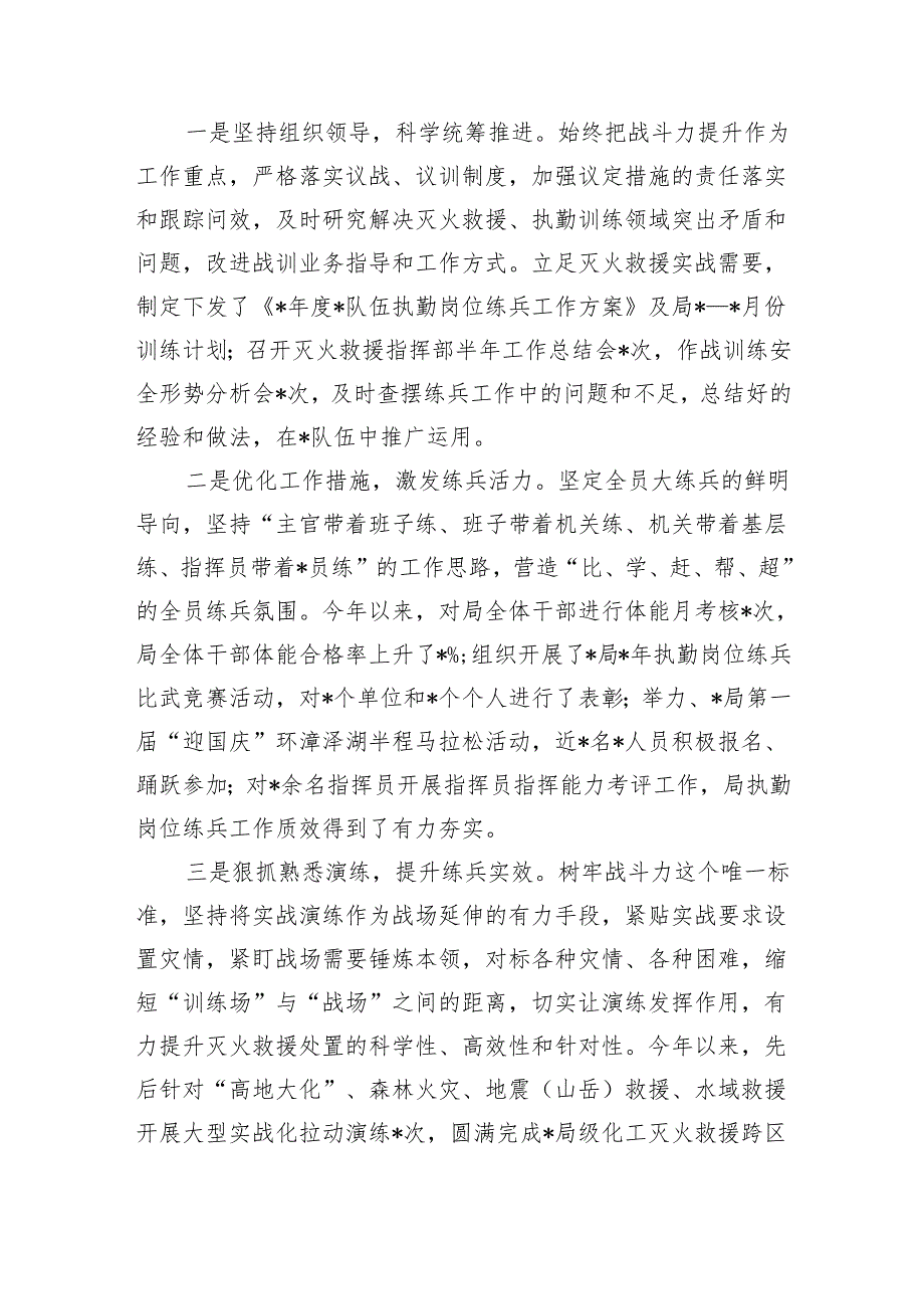 灭火救援指挥述职总结.docx_第2页