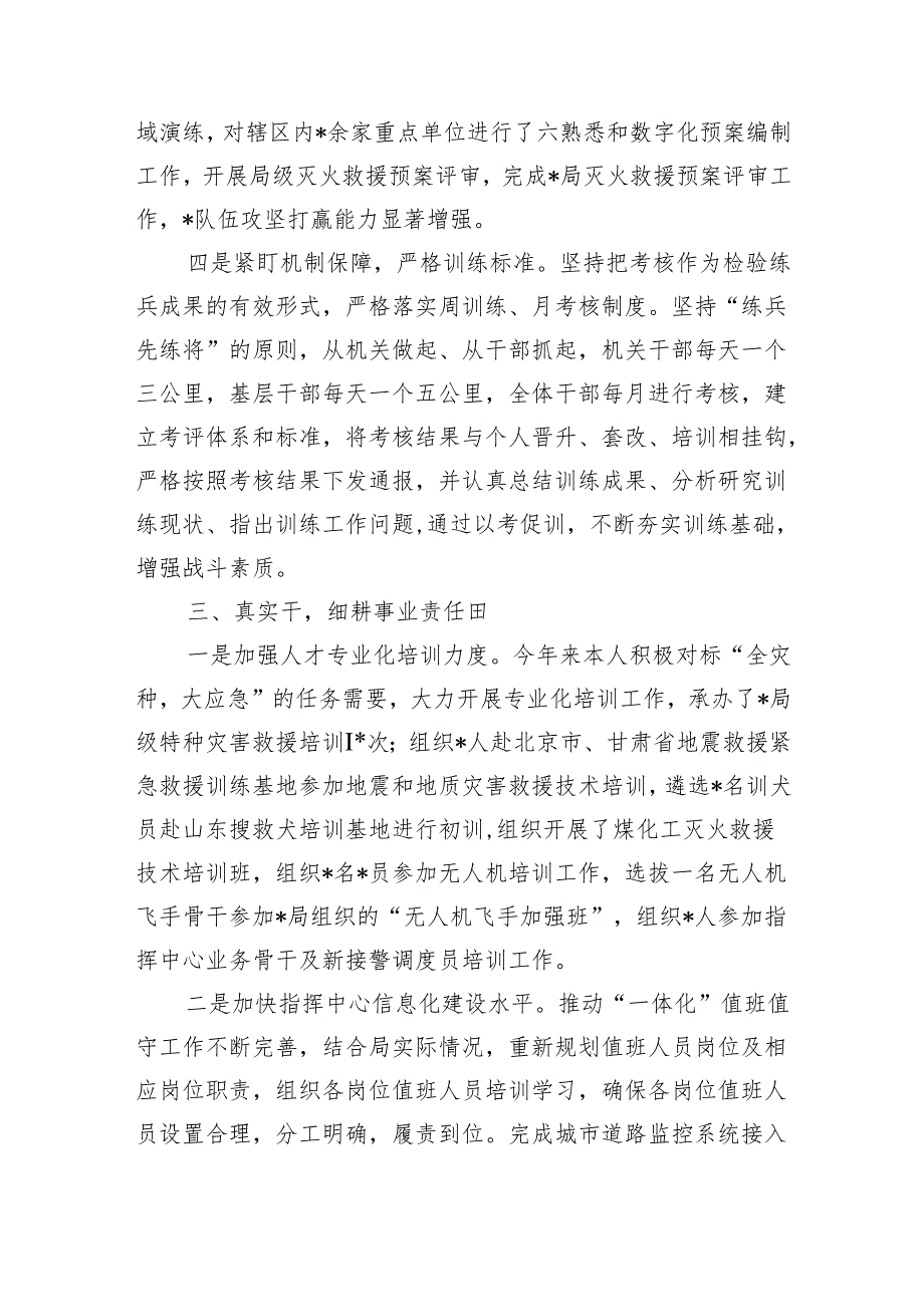 灭火救援指挥述职总结.docx_第3页