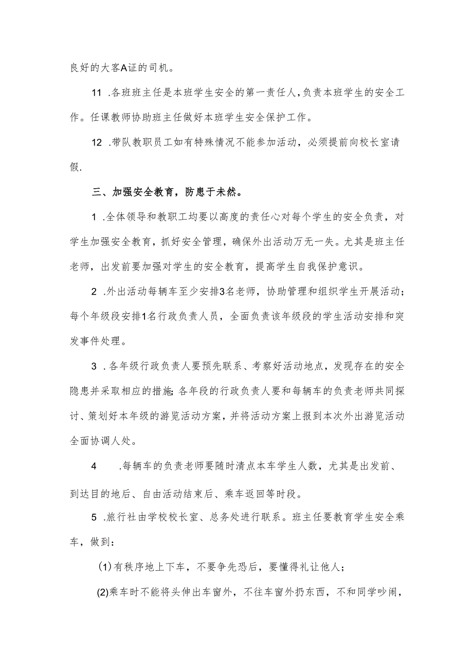 和平小学外出活动安全应急预案.docx_第3页