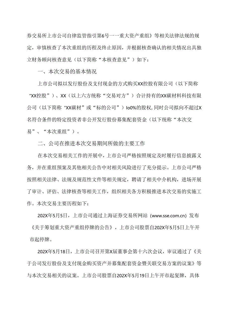 XX证券承销保荐有限责任公司关于西安XX重工股份有限公司终止发行股份及支付现金购买资产并募集配套资金暨关联交易事项之核查意见（2024年）.docx_第2页