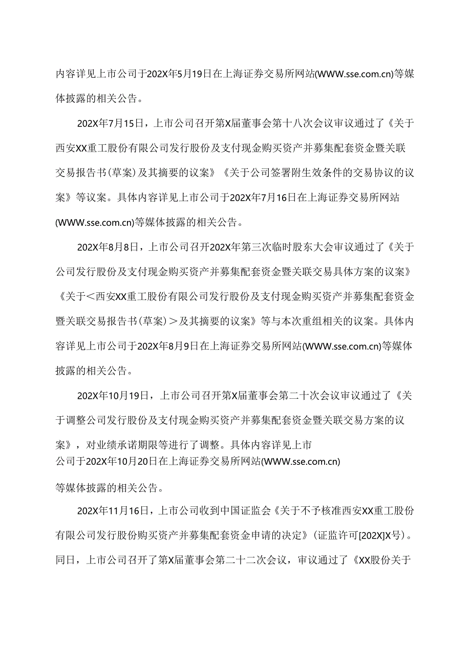 XX证券承销保荐有限责任公司关于西安XX重工股份有限公司终止发行股份及支付现金购买资产并募集配套资金暨关联交易事项之核查意见（2024年）.docx_第3页