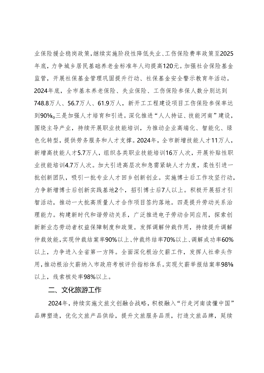 分管人力文化卫生医疗副市长在市政府第二次全体会议上的讲话.docx_第2页