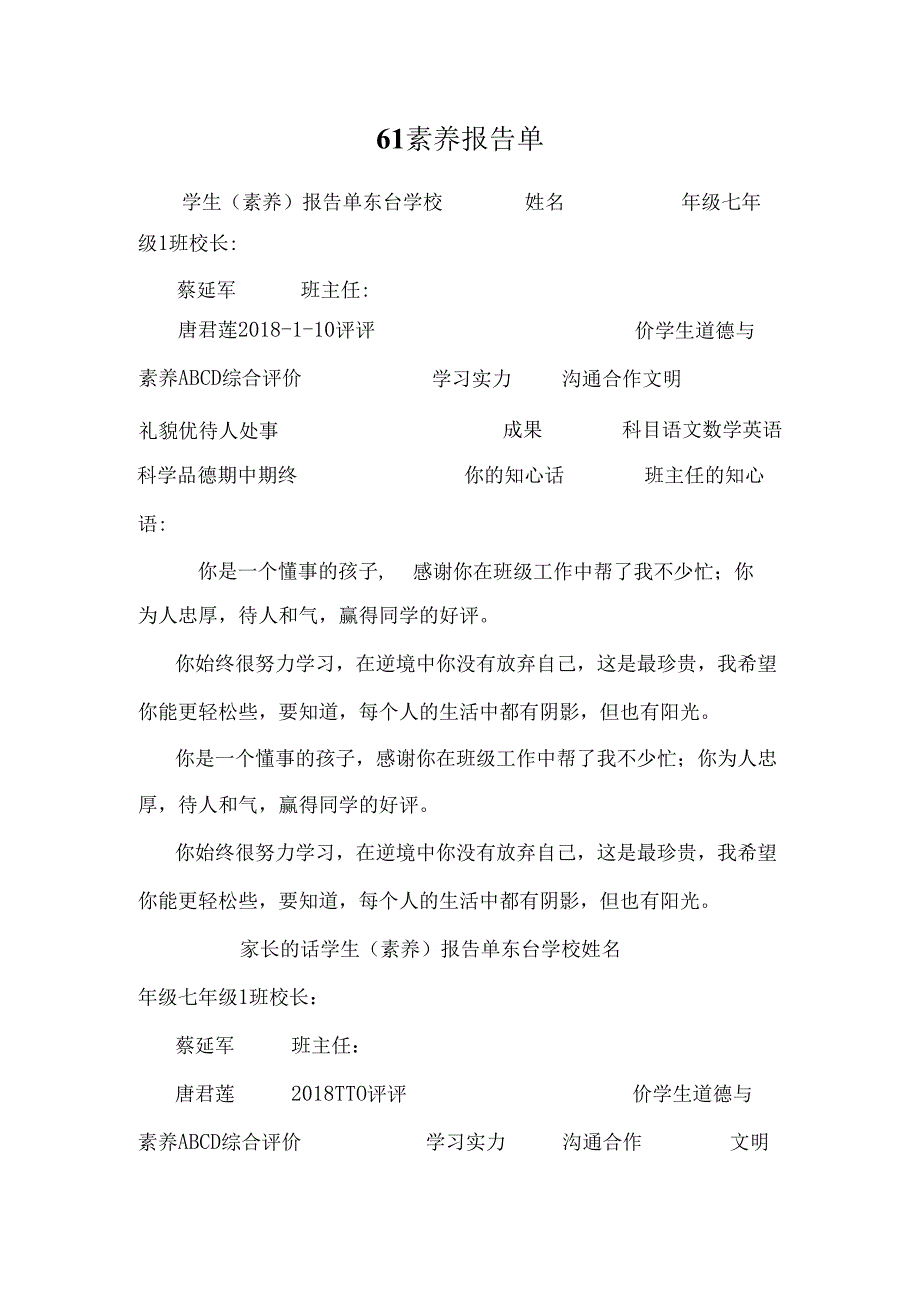 61素质报告单.docx_第1页