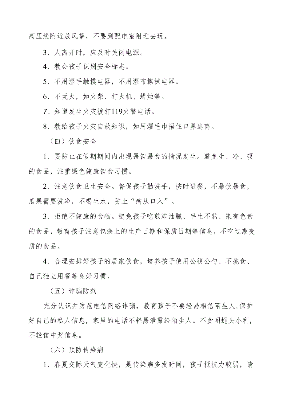 幼儿园2024年五一劳动节放假通知及安全教育致家长的一封信五篇.docx_第3页