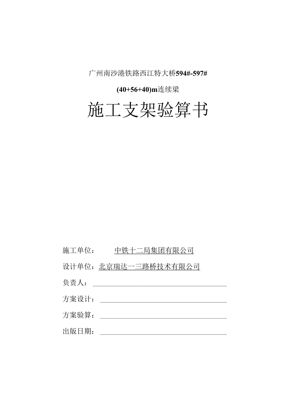 6.14-wld-594-597#墩-56m连续梁桥施工支架验算书.docx_第2页