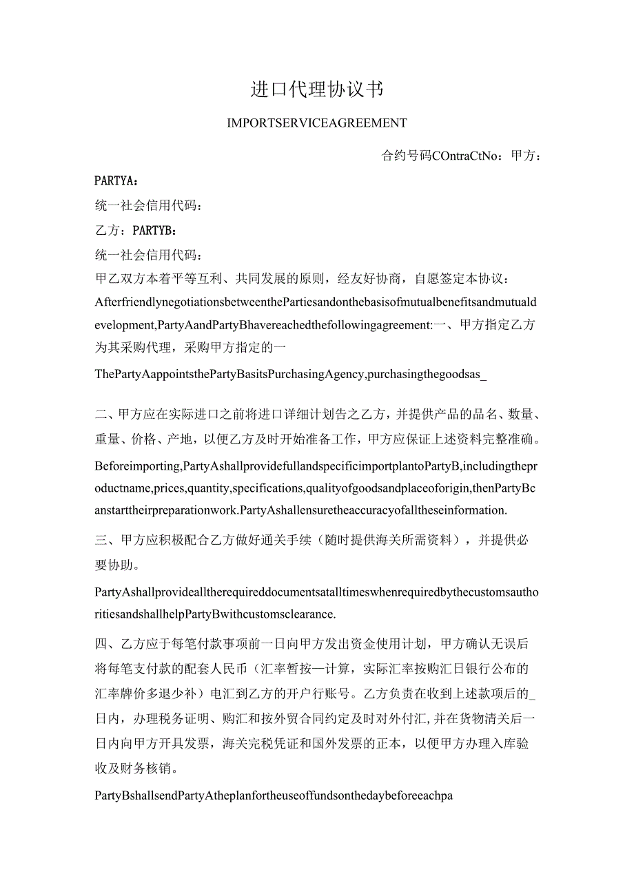 委托代理进口协议.docx_第1页