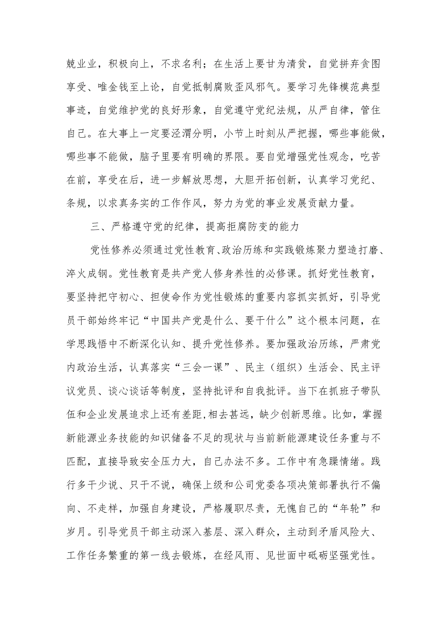 2024年新修订《纪律处分条例》学习2篇心得体会.docx_第3页