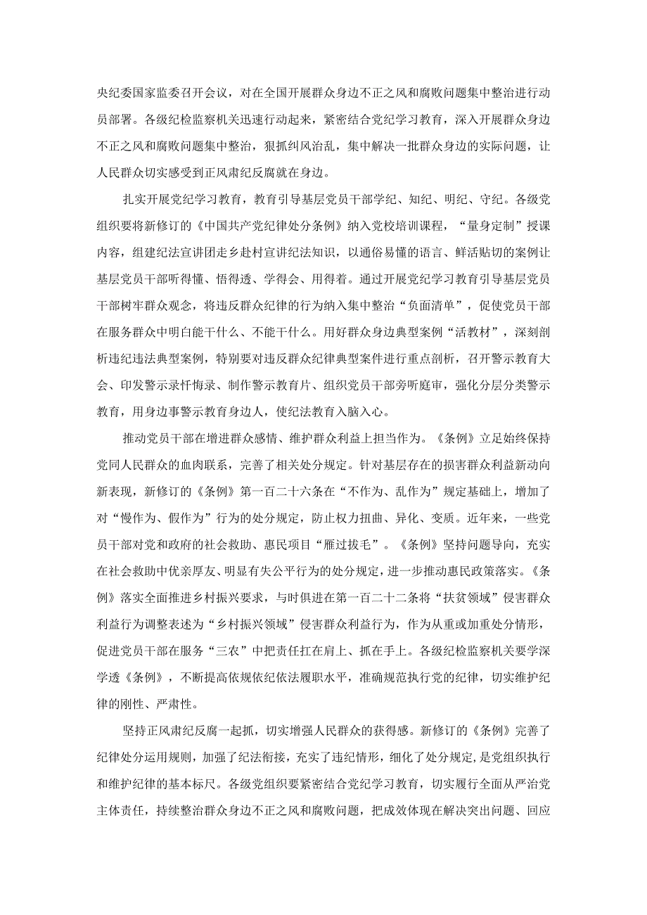 开展群众身边不正之风和腐败问题集中整治心得体会三.docx_第2页