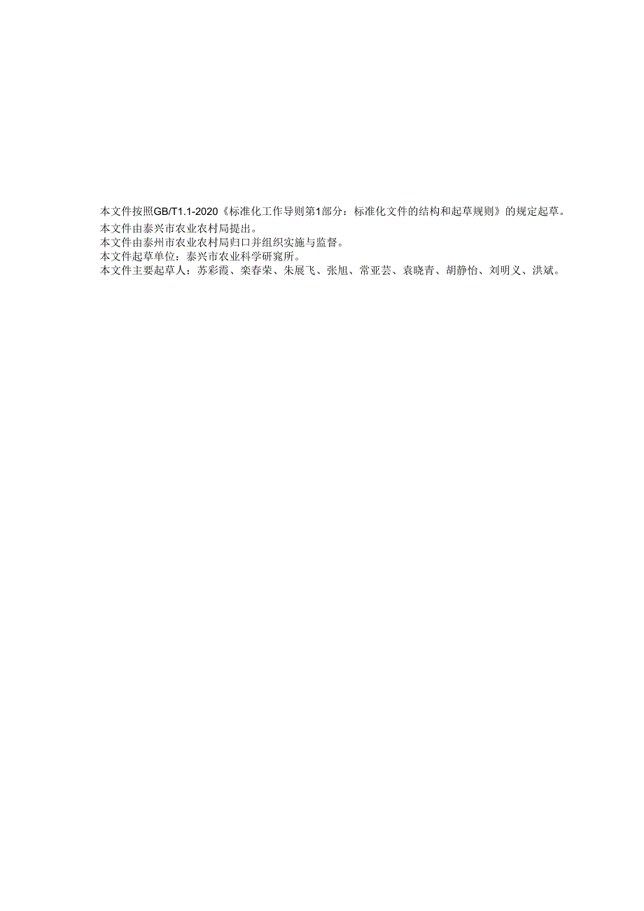 扁豆早熟密植免搭架绿色栽培技术规程 DB3212T 2067—2024.docx_第2页