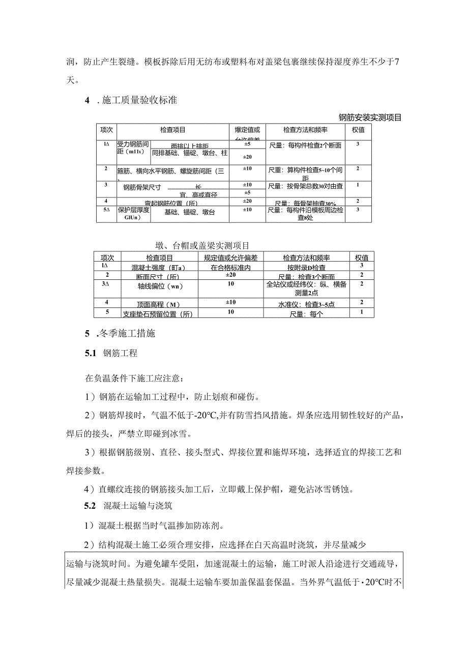 盖梁技术交底.docx_第3页