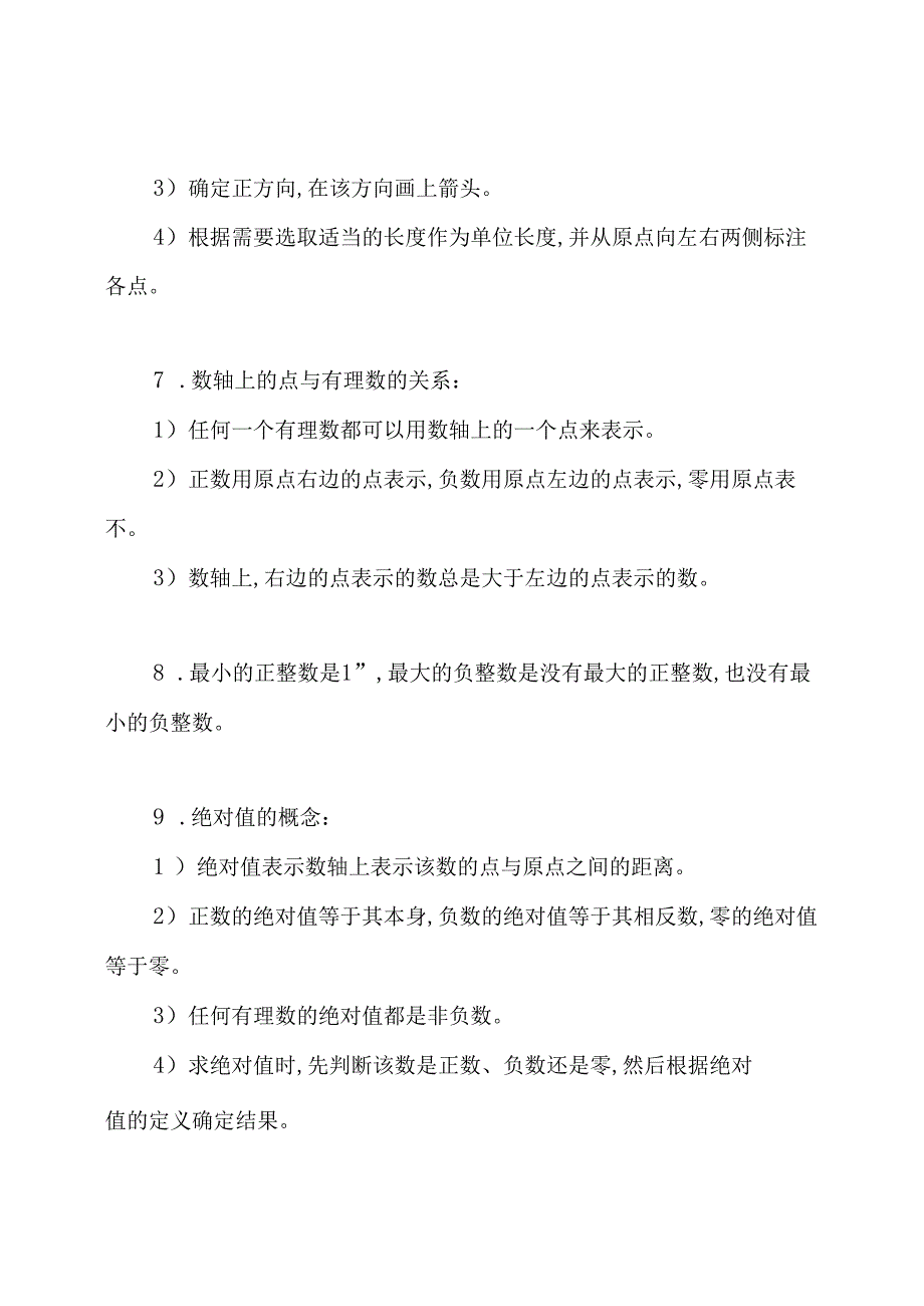 初一有理数知识点.docx_第2页