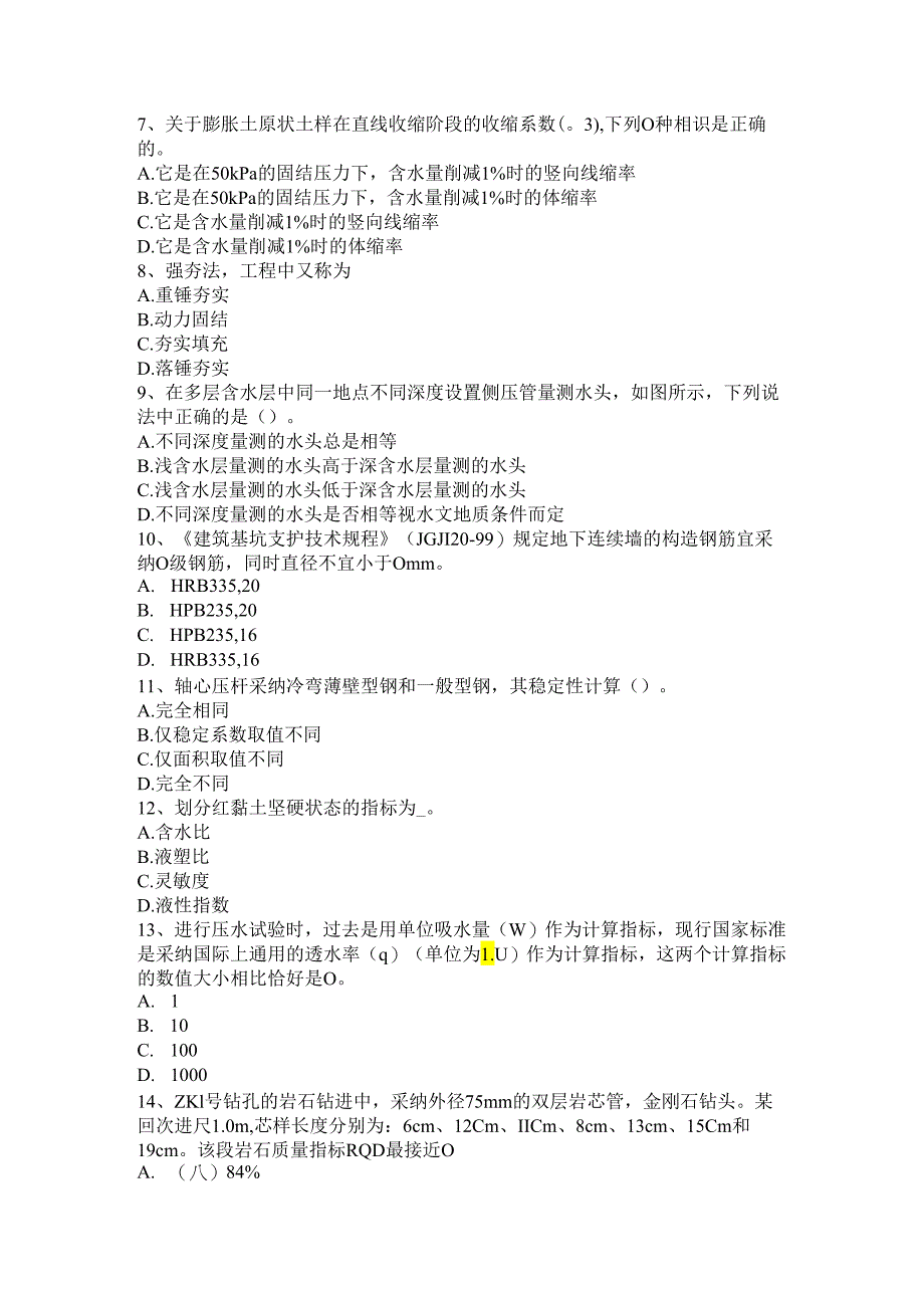 内蒙古2024年下半年注册土木工程师：水利水电基础考试试题.docx_第2页