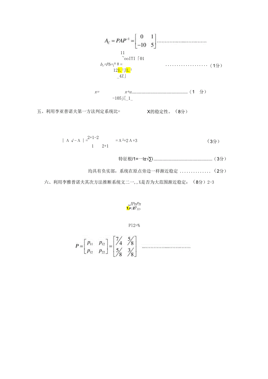 东北大学2024现代控制理论试题及答案8.docx_第3页