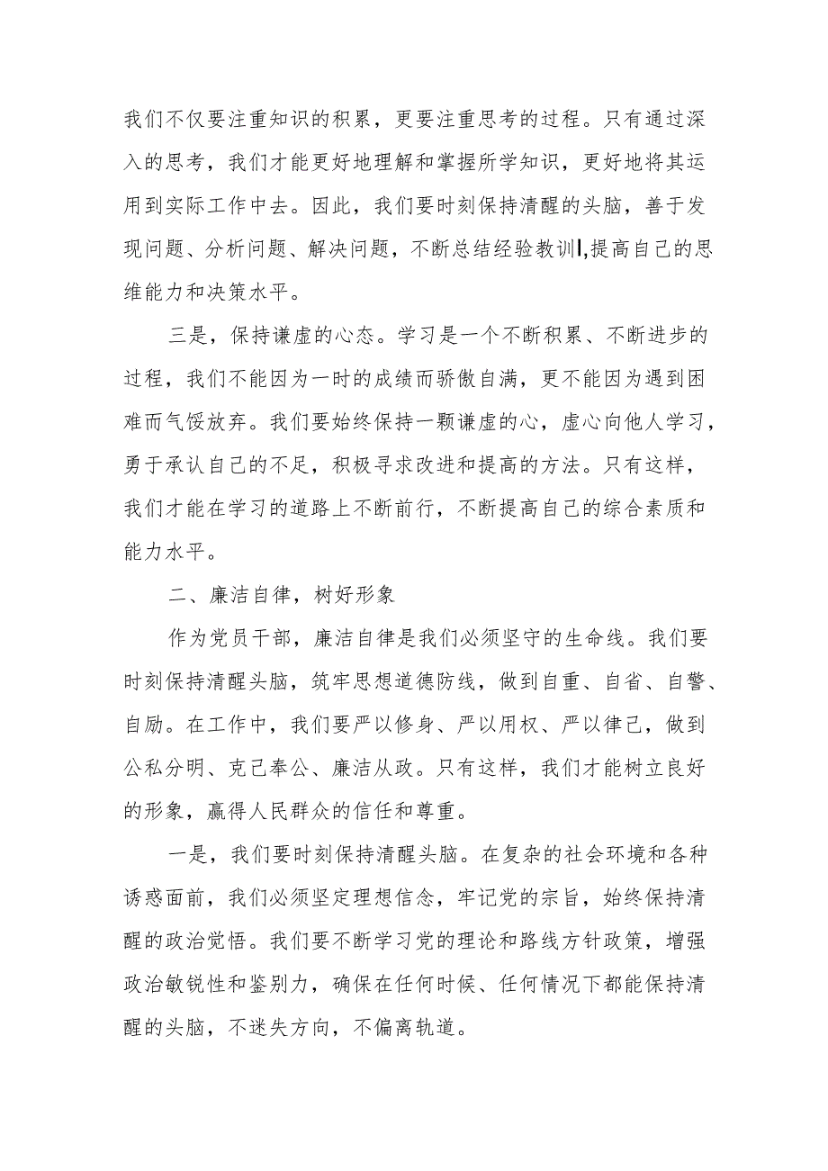 某副县长在党纪学习教育专题“读书班”上的研讨交流发言材料.docx_第2页