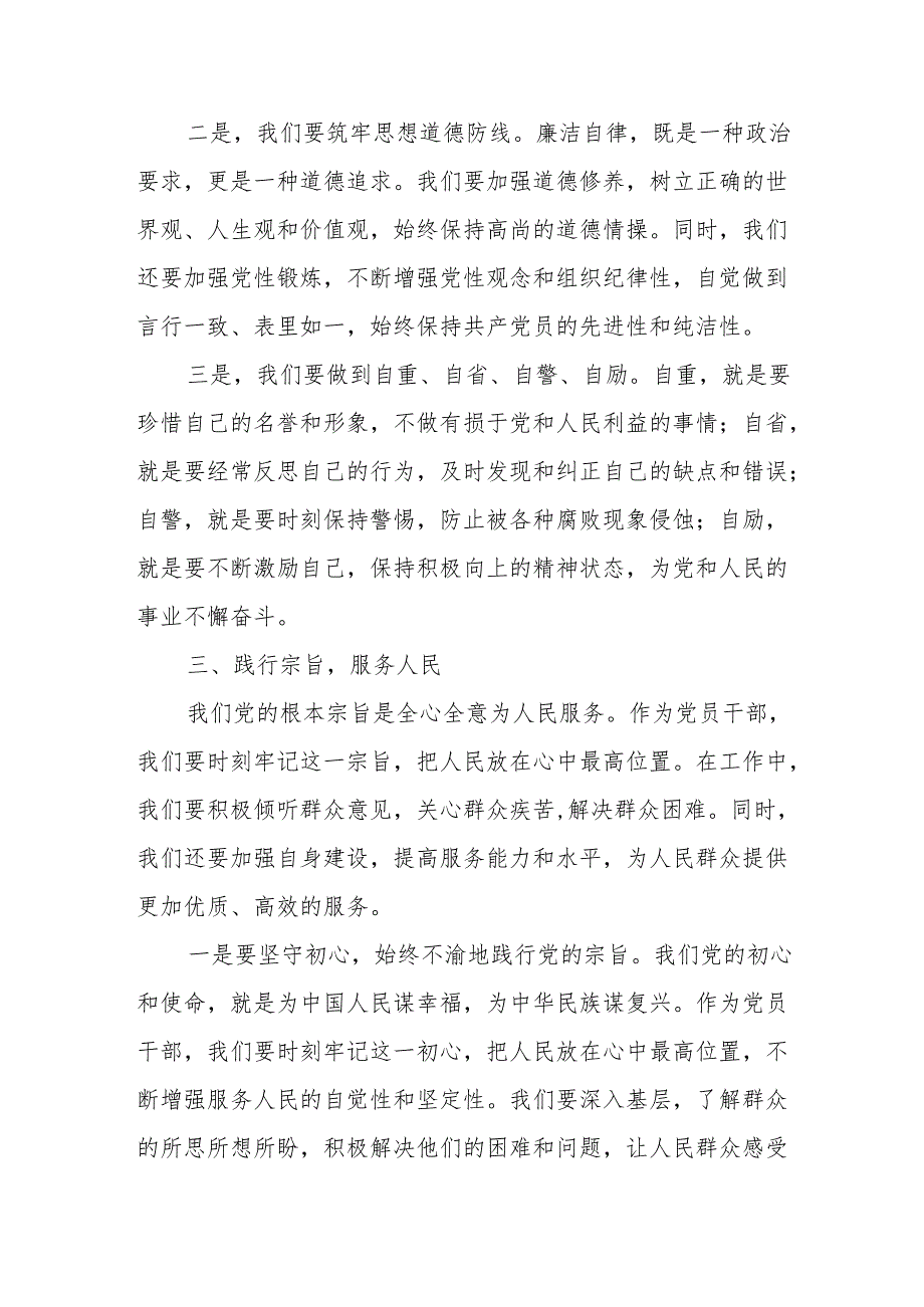 某副县长在党纪学习教育专题“读书班”上的研讨交流发言材料.docx_第3页