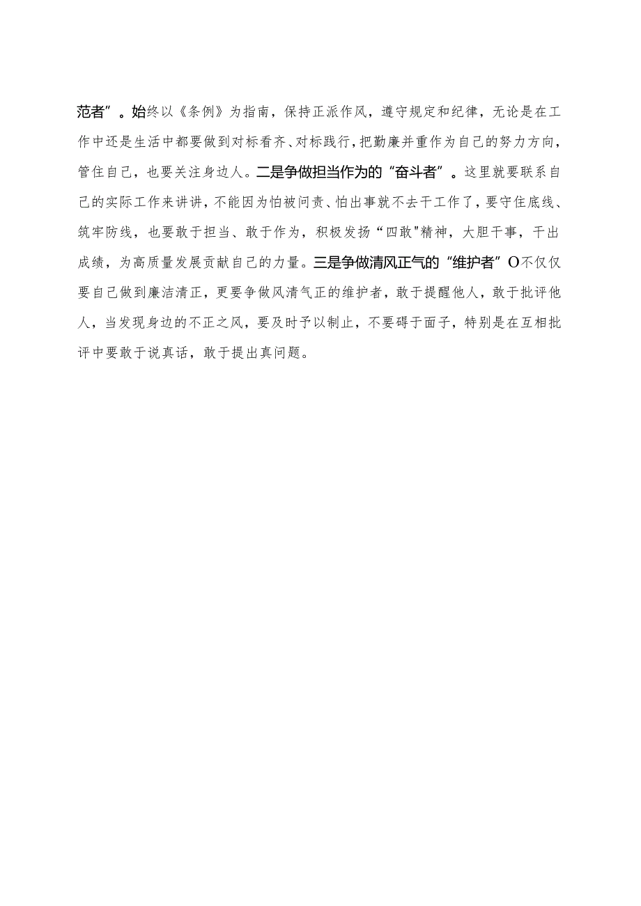 某支部2024年党纪学习教育研讨发言材料（4月-7月）.docx_第2页