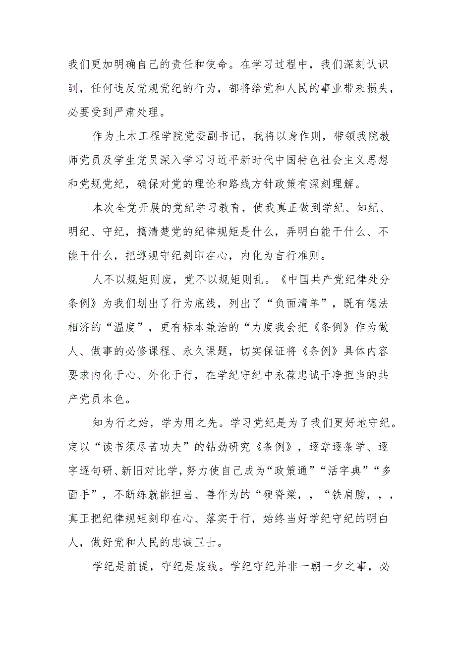 开展2024年《党纪学习培训教育》个人心得体会 （4份）_51.docx_第2页